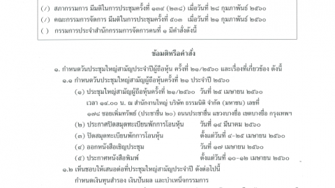 มติในการประชุมครั้งที่ ๑๓๔(๒๓๘), มติการประชุมครั้งที่ ๕๐๓