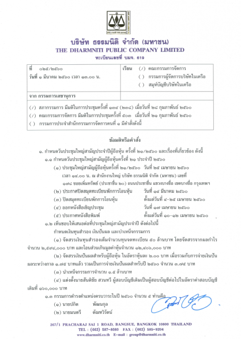 มติในการประชุมครั้งที่ ๑๓๔(๒๓๘), มติการประชุมครั้งที่ ๕๐๓