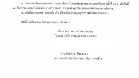 การเเต่งตั้งพนักงานดำรงตำเเหน่ง คำสั่ง 7/2554