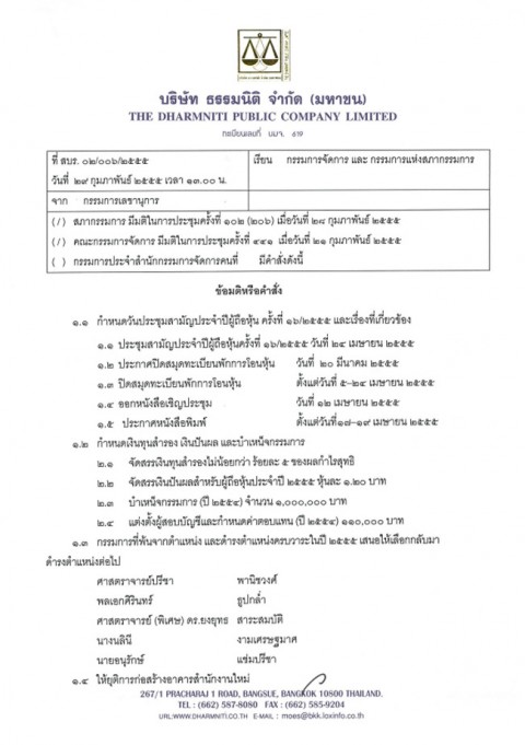 มติในการประชุมครั้งที่ 102 (106) เเละ ครั้งที่ 441