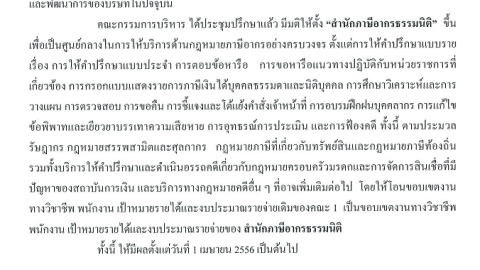 ตั้งสำนักภาษีอากรธรรมนิติ