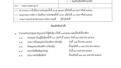 ขอเชิญประชุมสามัญผู้ถือหุ้น ครั้งที่ 18 ประจำปี 2557