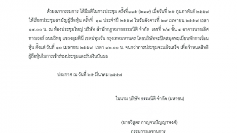 ประกาศปิดสมุดทะเบียนพักการโอนหุ้น