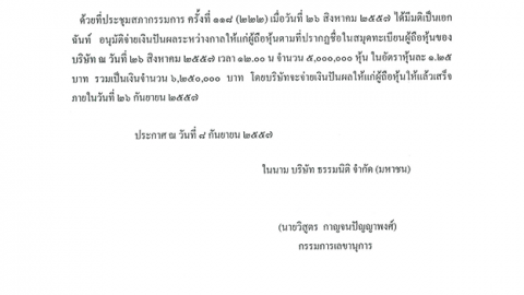 ประกาศ 3/2557 เรื่องการจ่ายเงินปันผลระหว่างกาล