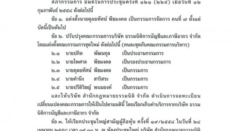 ประกาศ ๑๐/๒๕๕๘ เรื่อง ประกาศมติสภากรรมการ