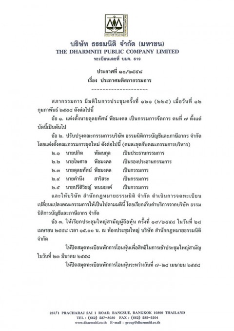 ประกาศ 10/2558 เรื่อง ประกาศมติสภากรรมการ