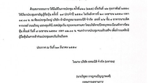 ประกาศ 11/2558 เรื่อง ประกาศปิดสมุดทะเบียนพักการโอนหุ้น