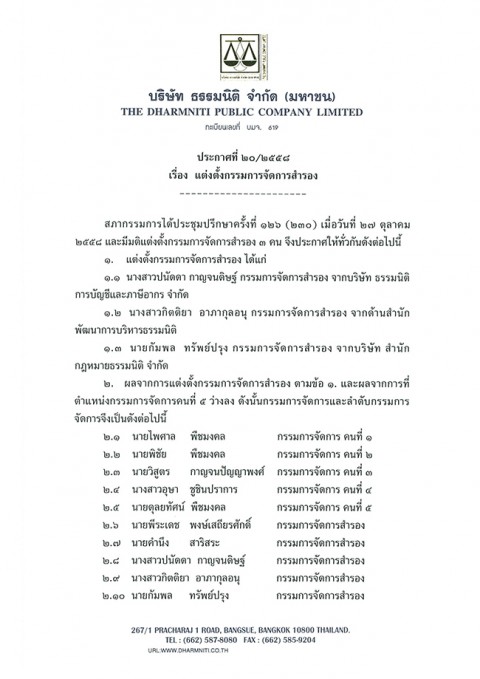 ประกาศที่ 20/2558 เรื่อง แต่งตั้งกรรมการจัดการสำรอง