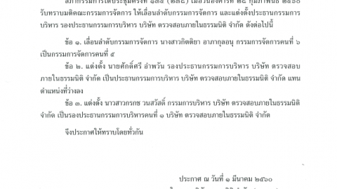 ประกาศที่ 008/2560 แต่งตั้งกรรมการ