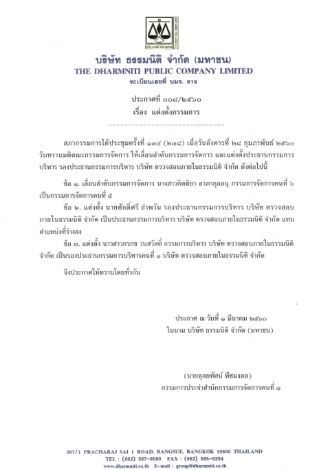 ประกาศที่ 008/2560 แต่งตั้งกรรมการ