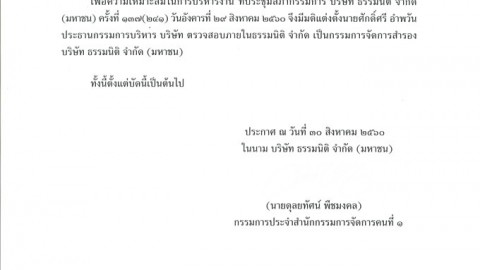 ประกาศที่ 018/2560 แต่งตั้งกรรมการ