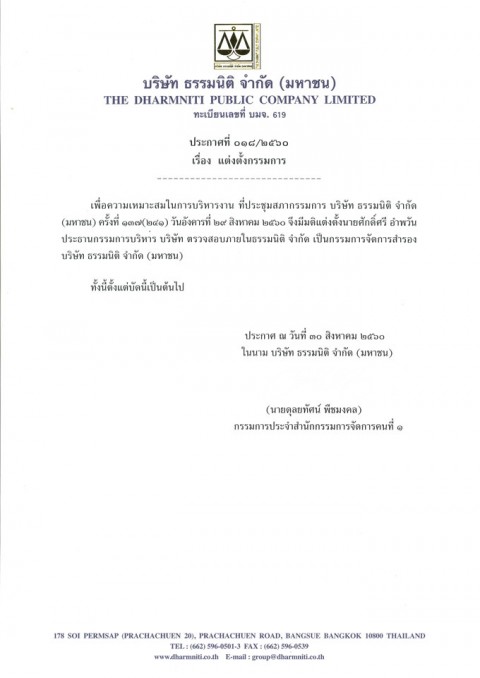 ประกาศที่ 018/2560 แต่งตั้งกรรมการ