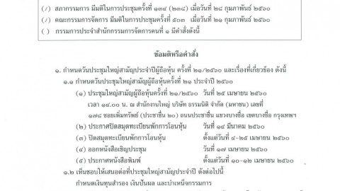 มติในการประชุมครั้งที่ 134(238), มติการประชุมครั้งที่ 503