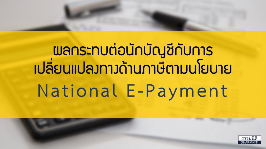 nation-e payment