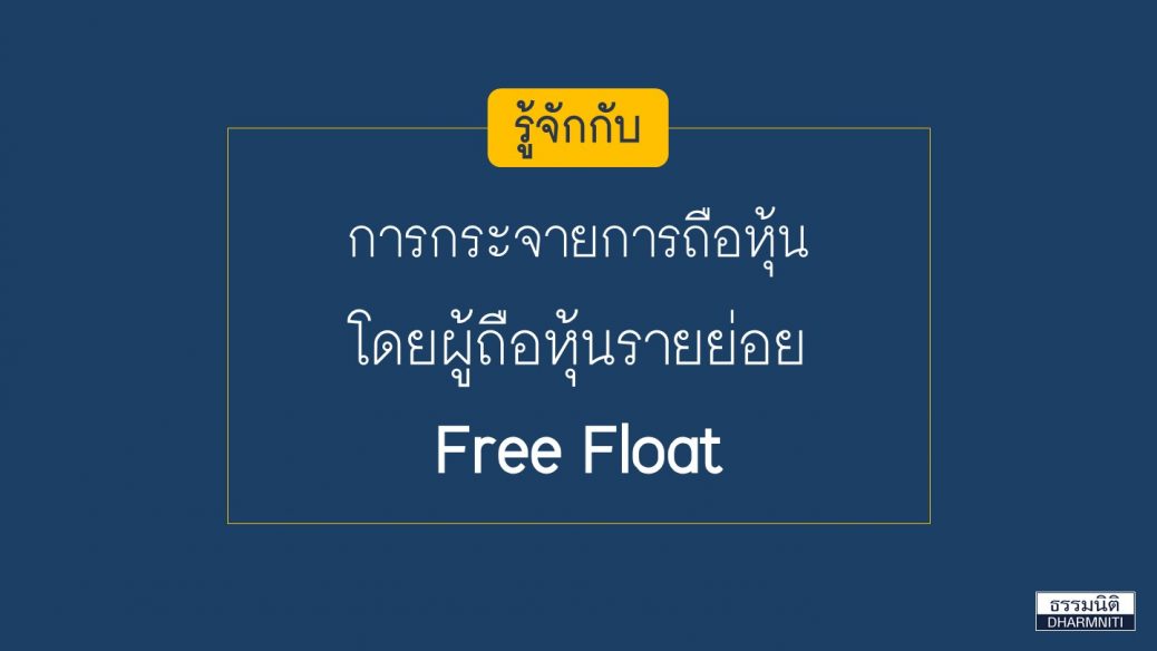 Free Float