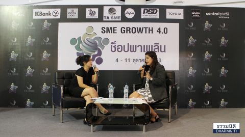 SME GROWTH 4.0 ช้อปพาเพลิน