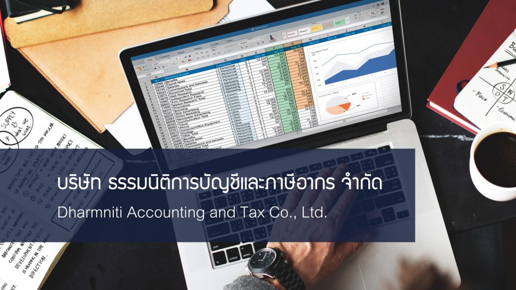 ธรรมนิติการบัญชีและภาษีอากรรับสมัครงาน