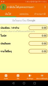 จัดการภาษีด้วยสมาร์ทโฟน