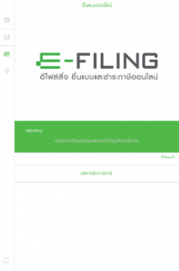 จัดการภาษีด้วยสมาร์ทโฟน