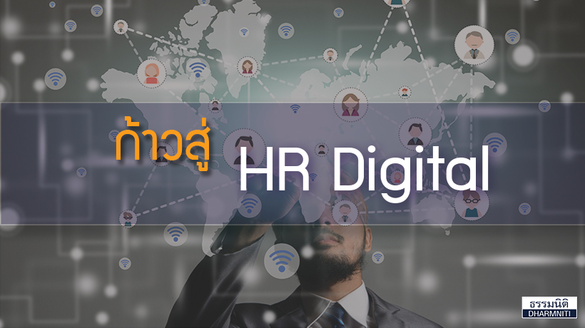 Hr digital