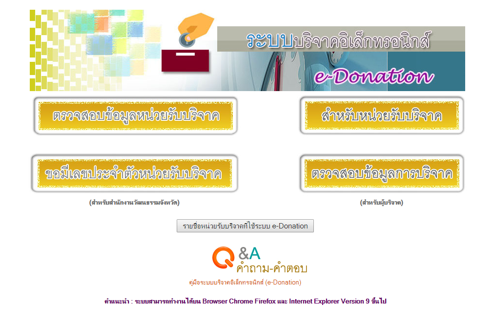 ระบบบริจาคอิเล็กทรอนิกส์ E-Donation ระบบบริจาคอิเล็กทรอนิกส์ E-Donation