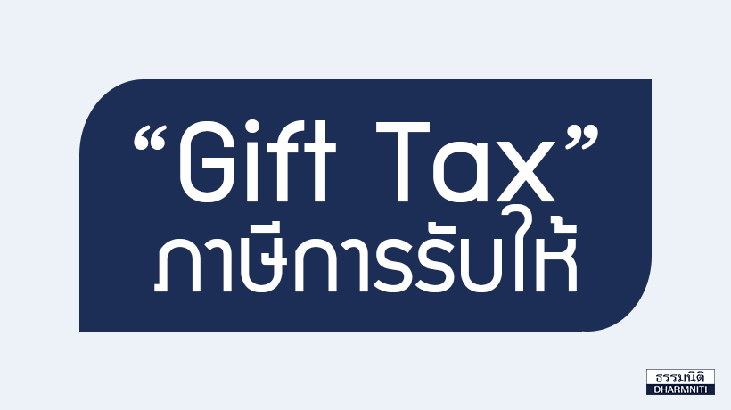 gift-tax