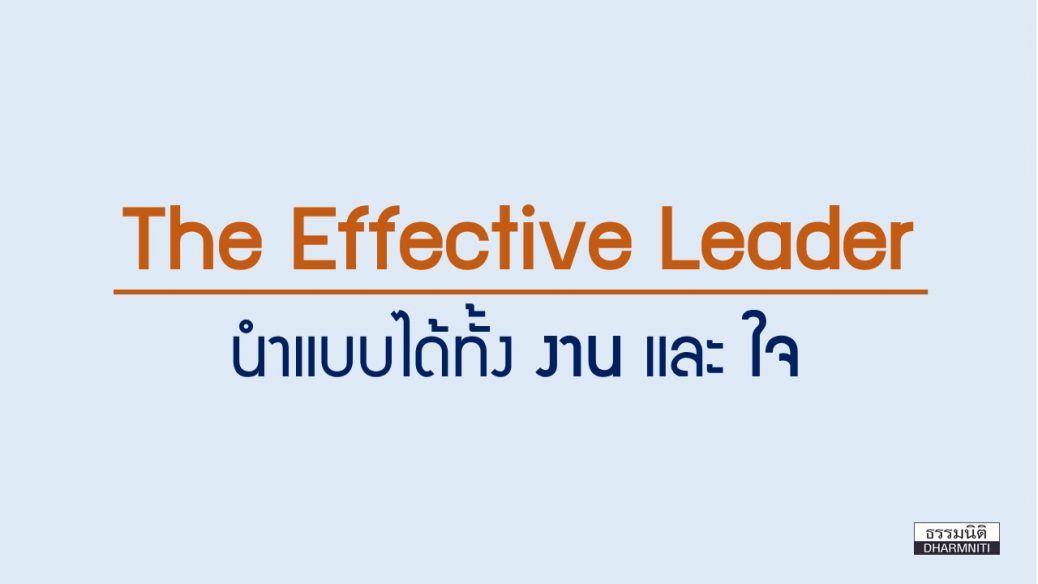 the effective leader