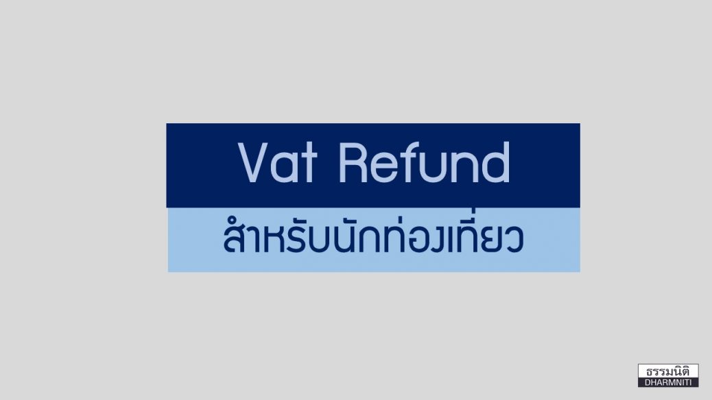 vatrefund for tourist