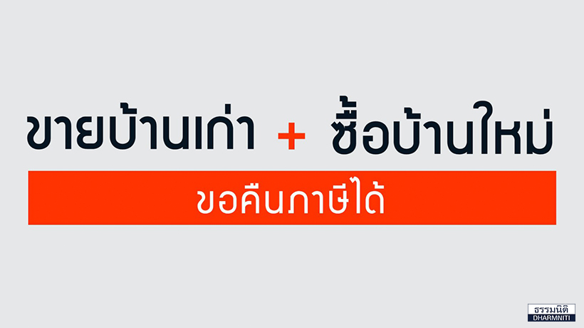 คำนวณ ภาษี ขาย บ้าน ผล บอล