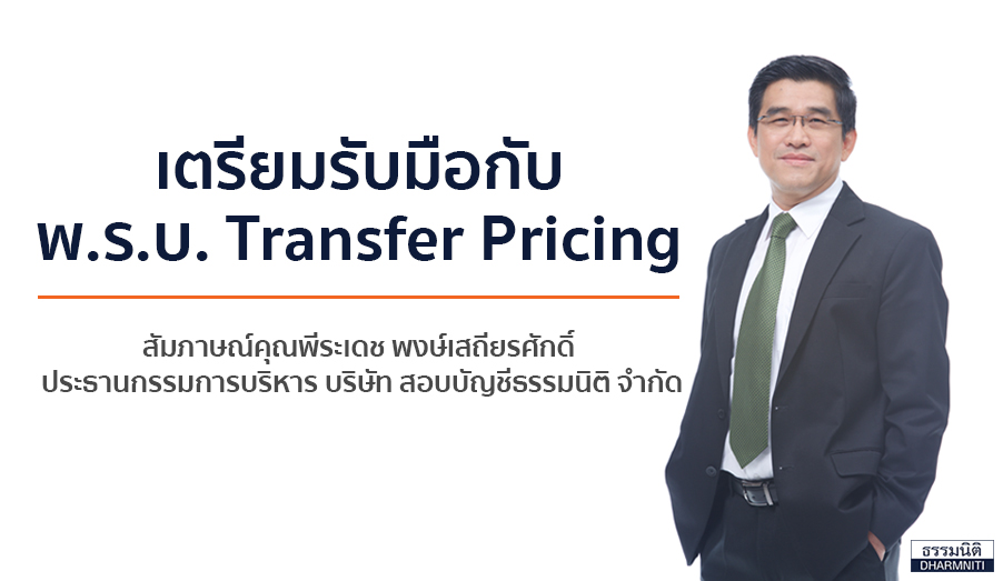 Transfer Pricing