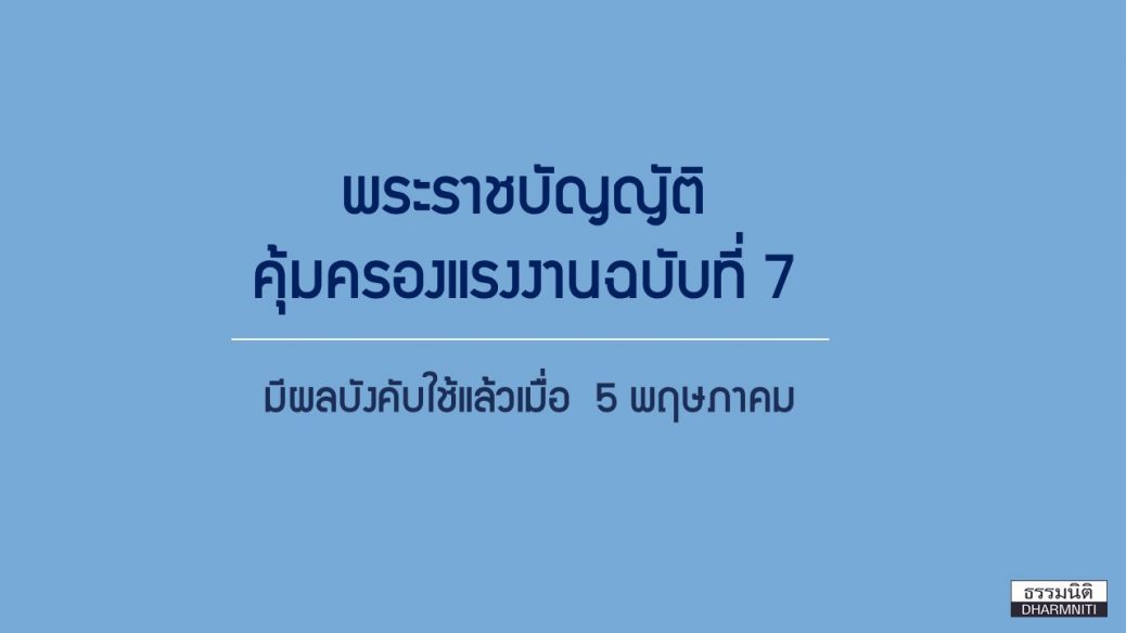 พรบ.แรงงาน