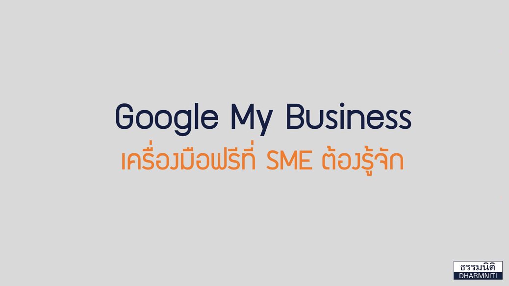 google-my-business