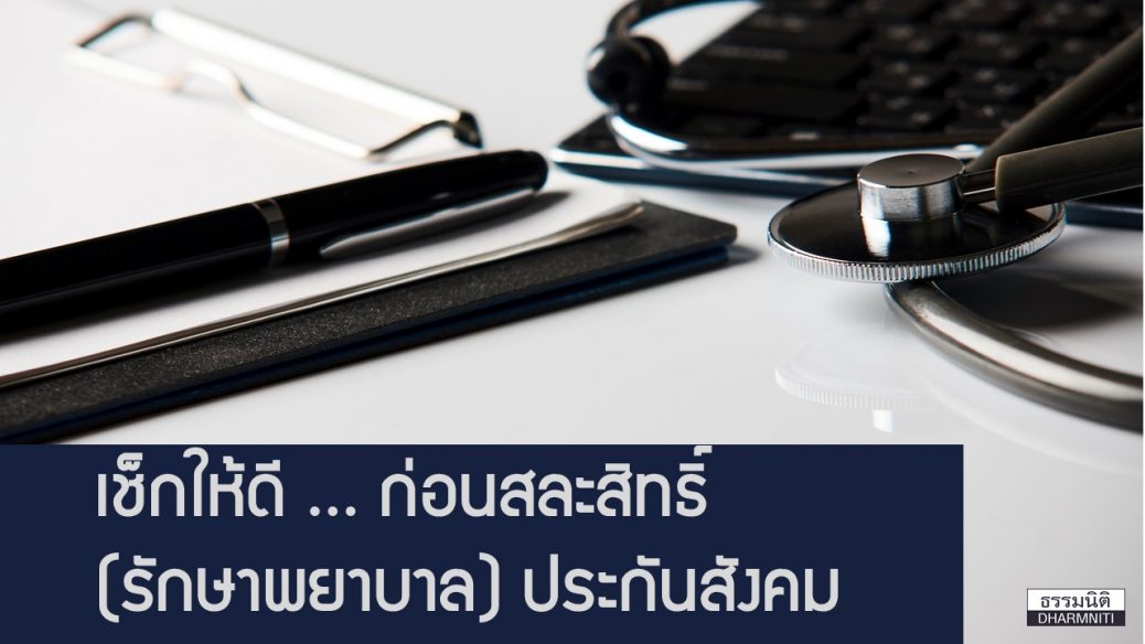 ประกันสังคม