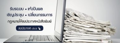 thaicorporatenews