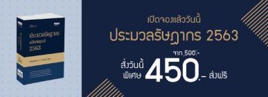 ประมวลรัษฎากร 2563