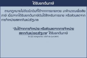 5 อาชีพไหนบ้าง ... ที่ได้รับการยกเว้นภาษีประเภทรายได้พึงประเมิน