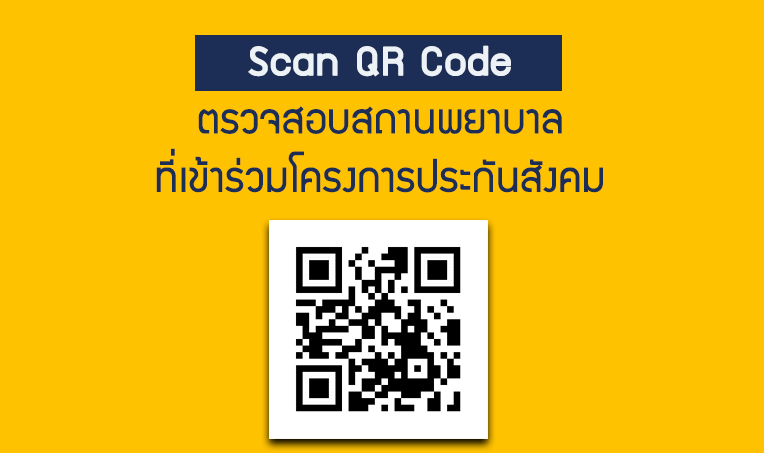 ห้ามพลาด ! ตรวจสุขภาพกับประกันสังคมมีอะไรน่าสนใจ