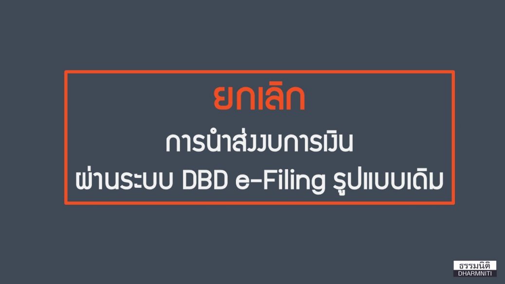DBD e-Filing