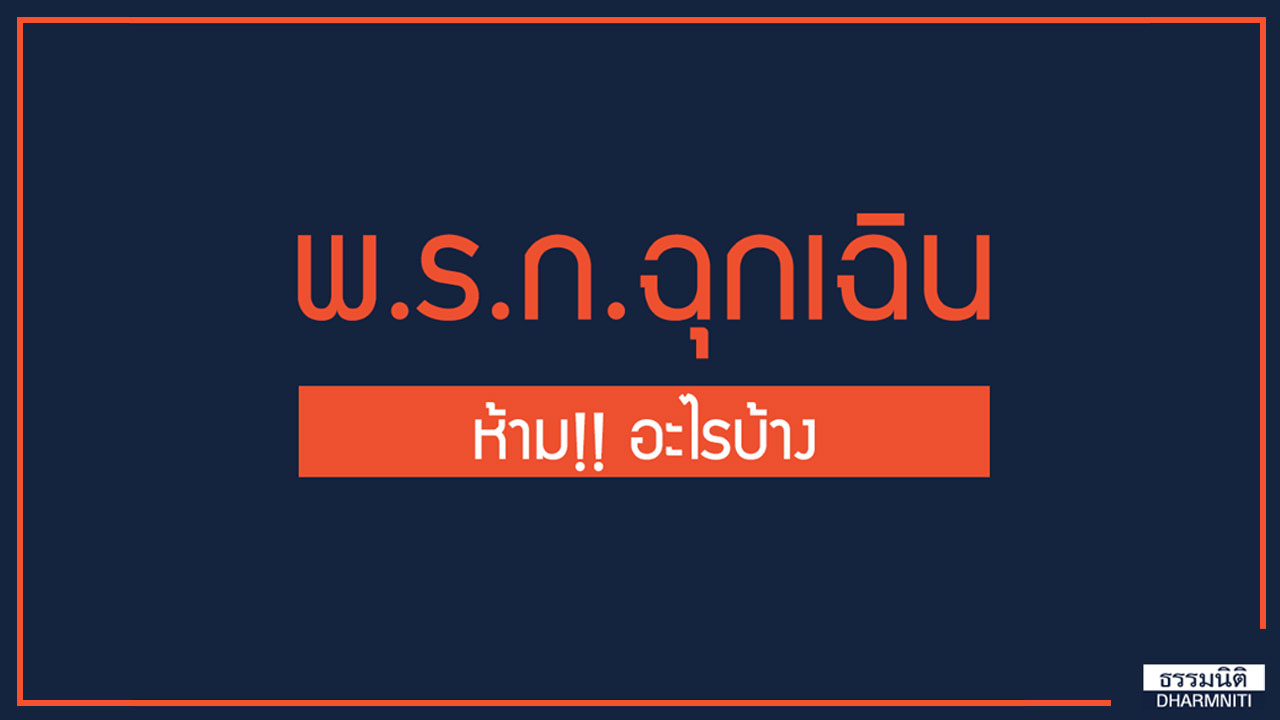 พรก