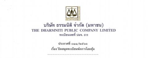 ประกาศที่ 011/2563 ปิดสมุดทะเบียนพักการโอนหุ้น