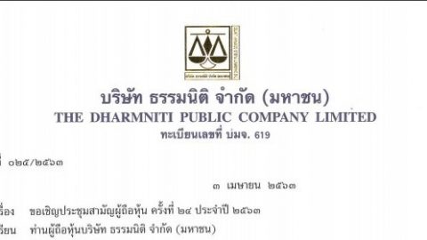 ประกาศที่ 025/2563 เรื่อง ขอเชิญประชุมสามัญผู้ถือหุ้น ครั้งที่ 24 ประจำปี 2563