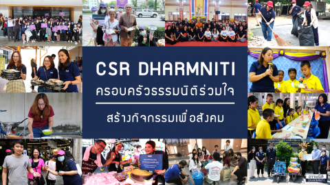 ครอบครัวธรรมนิติ ร่วมสร้างสรรค์สังคม จัดโครงการ CSR