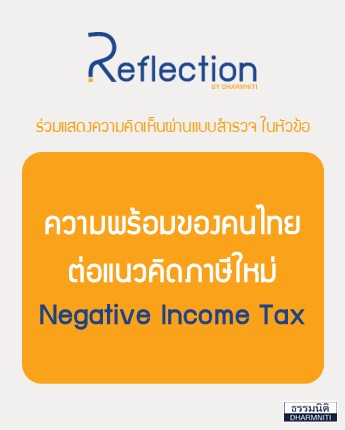 Negative Income Tax