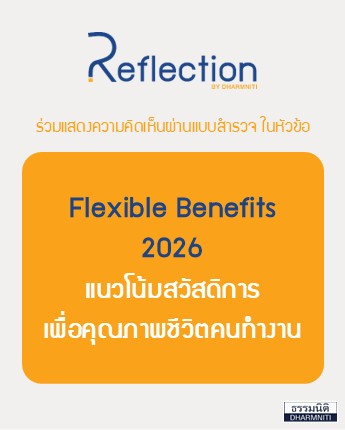 Flexible Benefits 2026