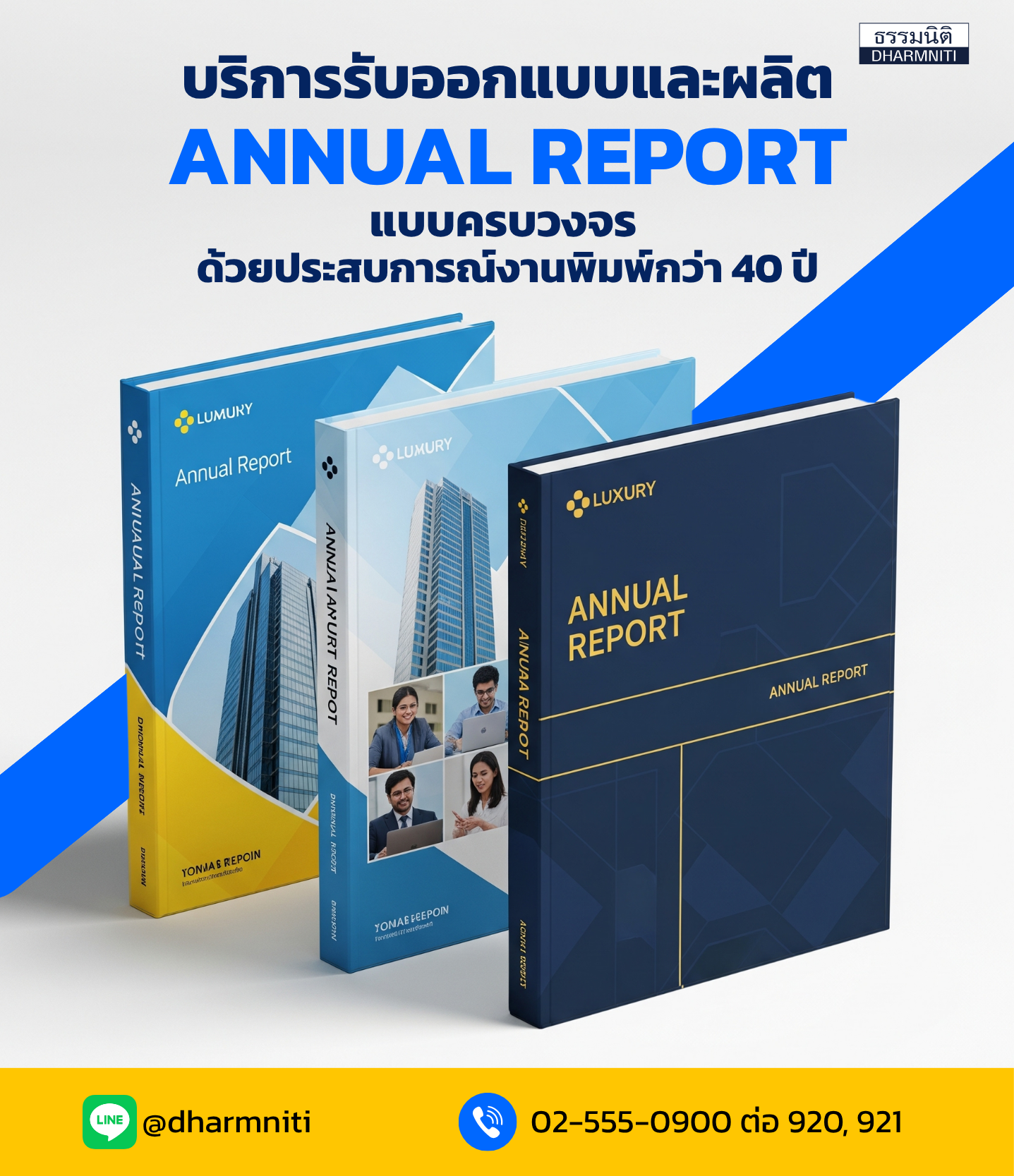 บริการออกแบบรายงานประจำปี