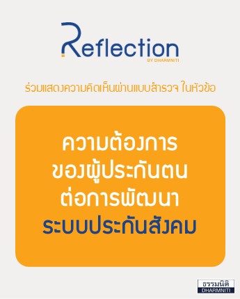 ระบบประกันสังคม