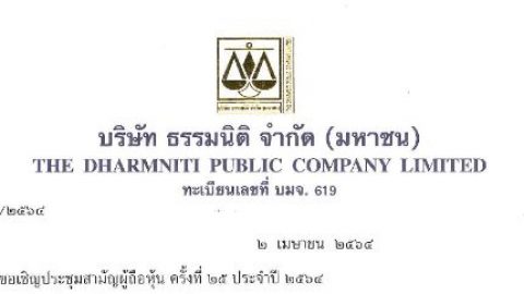 หนังสือออกที่ 014/2564 เรื่อง ขอเชิญประชุมสามัญผู้ถือหุ้น ครั้งที่ 25 ประจำปี 2564