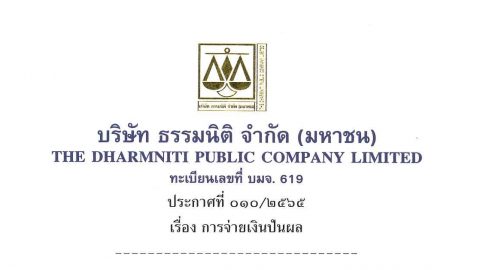 ประกาศที่ 010/2565 เรื่อง การจ่ายเงินปันผล