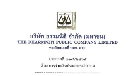 ประกาศที่ 018/2565 เรื่อง การจ่ายเงินปันผลระหว่างกาล