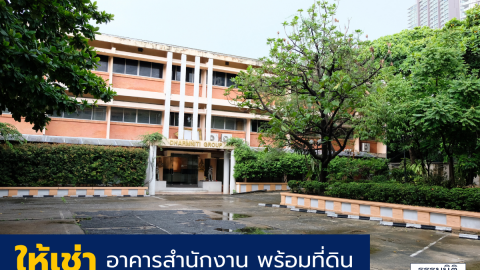 บริษัท ธรรมนิติ จำกัด (มหาชน) เปิดให้เช่าสำนักงานบางโพ